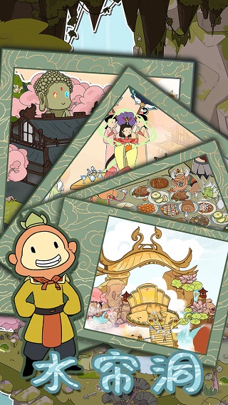 西游寻妖记游戏最新版本截图2