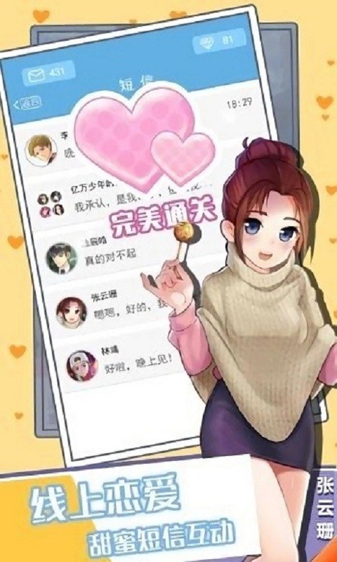 恋爱限定祭官方版截图1