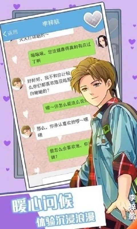 恋爱限定祭官方版截图2