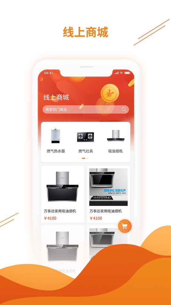 暖万家最新版本截图1