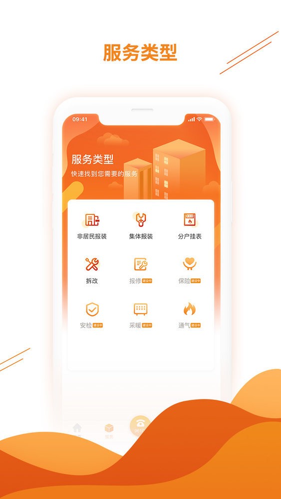 暖万家最新版本截图2