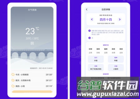 墨迹日历app手机桌面