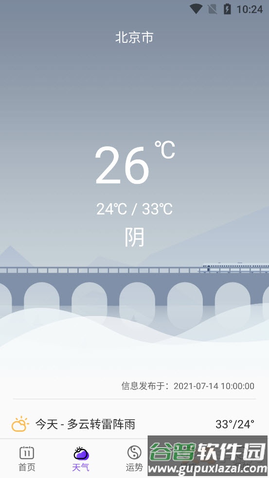 墨迹日历app手机桌面截图1
