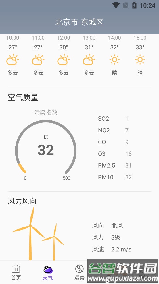 墨迹日历app手机桌面截图2