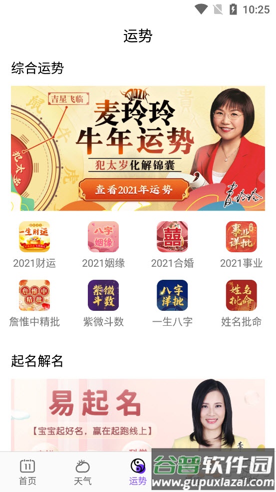 墨迹日历app手机桌面截图4