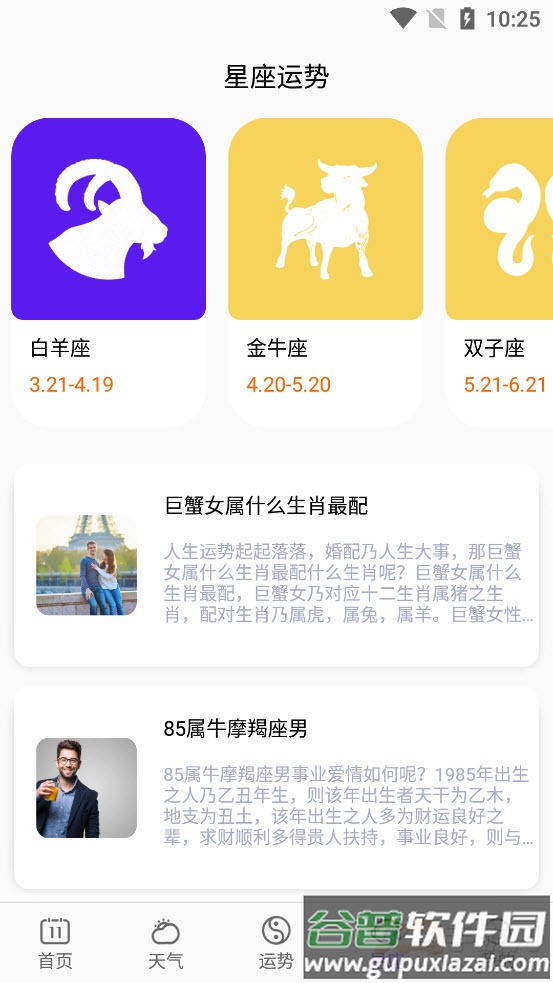 墨迹日历app手机桌面截图5