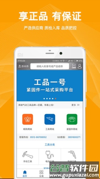 工品一号供应商服务平台app截图1