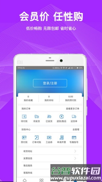 工品一号供应商服务平台app截图2