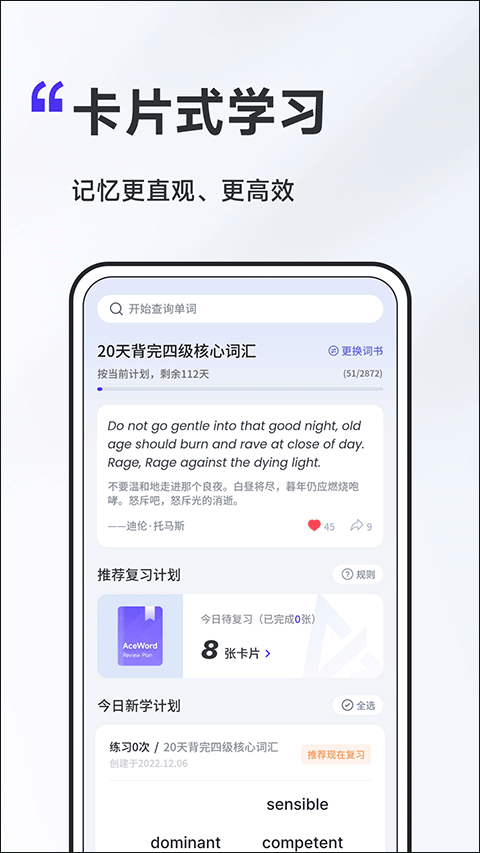 A4纸背单词法app截图1
