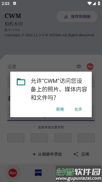 仿徕卡水印相机官方版(CWM)截图1