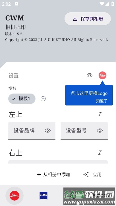 仿徕卡水印相机官方版(CWM)截图2