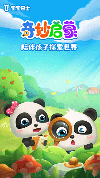 奇妙启蒙app截图1
