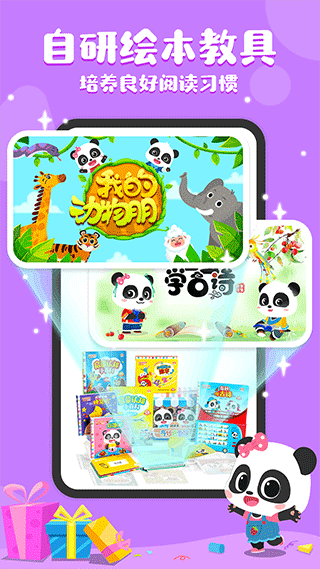 奇妙启蒙app截图5