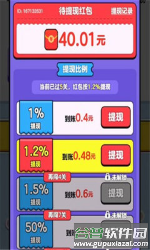 游戏优势配图1