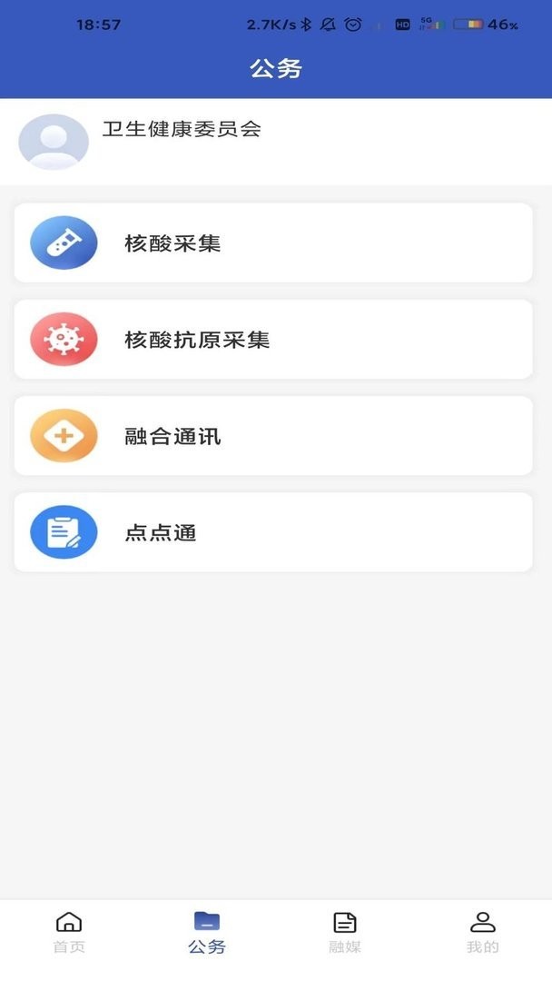 克政通手机版截图2