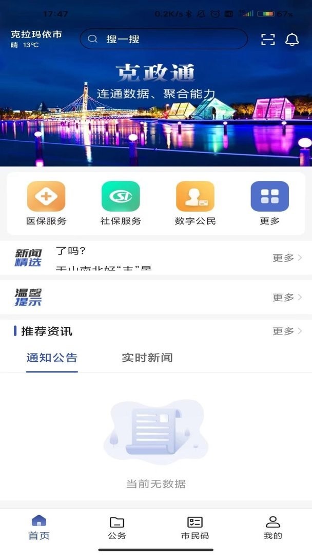 克政通手机版截图3