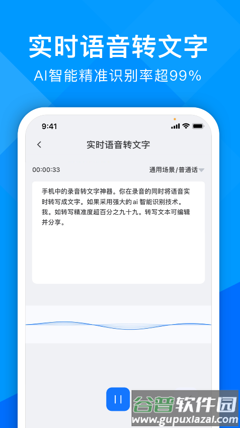 超能录音转文字app截图1