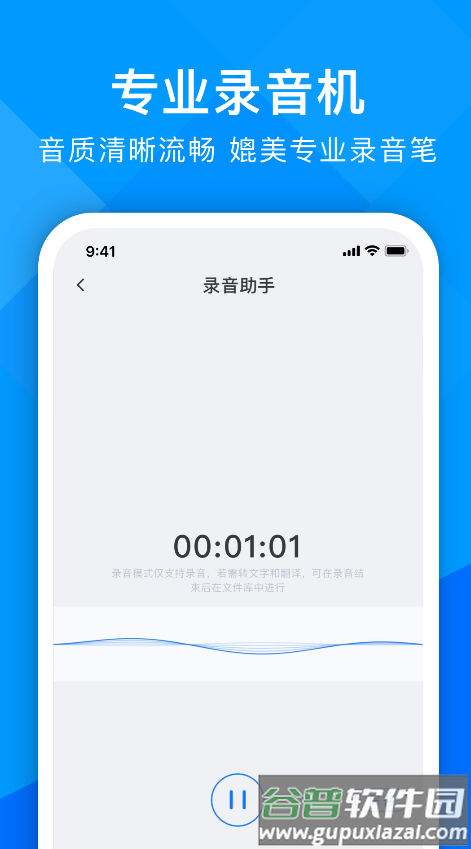 超能录音转文字app截图2