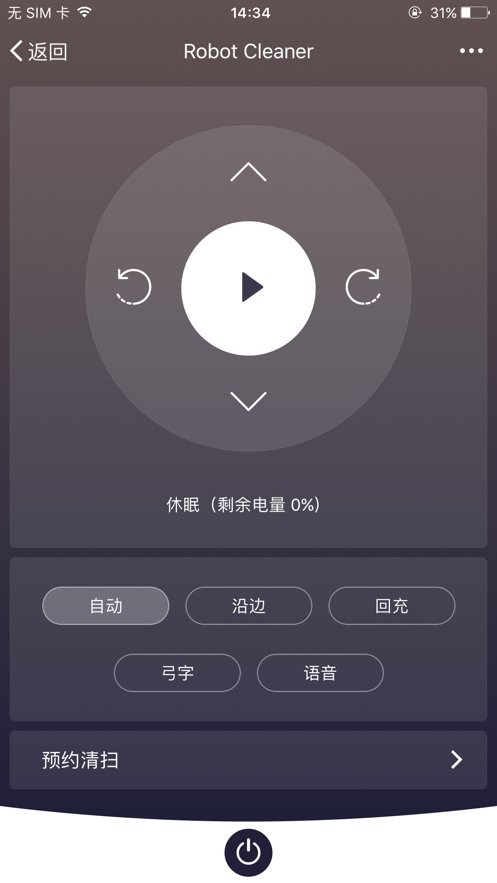 克林斯曼扫地机软件截图1