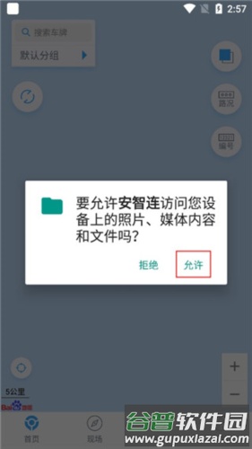 安智连app6