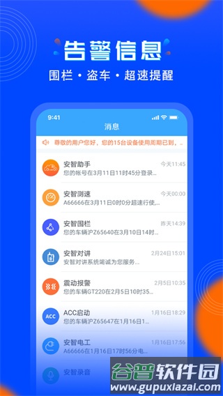 安智连app截图3