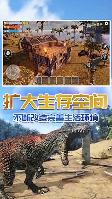 恐龙荒岛求生官方版