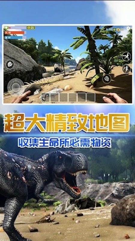 恐龙荒岛求生手机版截图1
