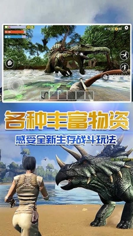 恐龙荒岛求生手机版截图2