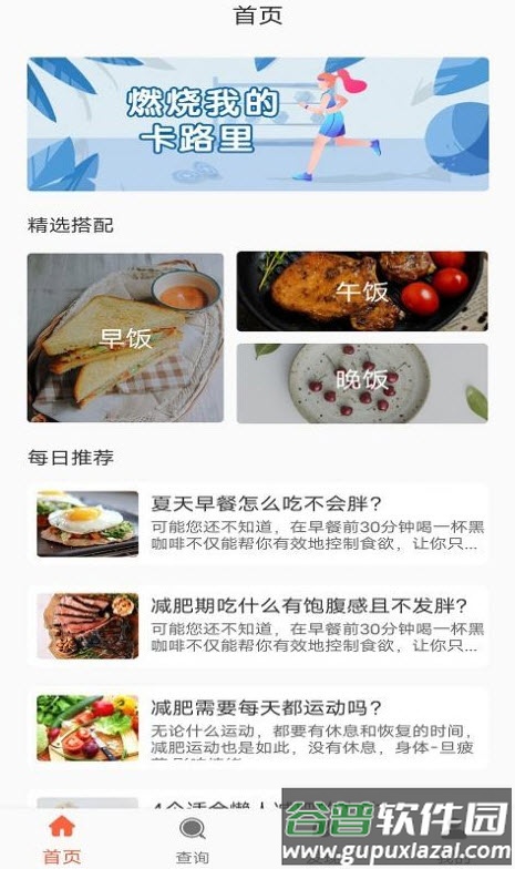 享瘦生活减肥app截图3