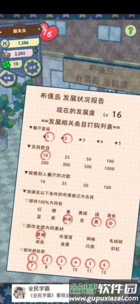 升级攻略配图1