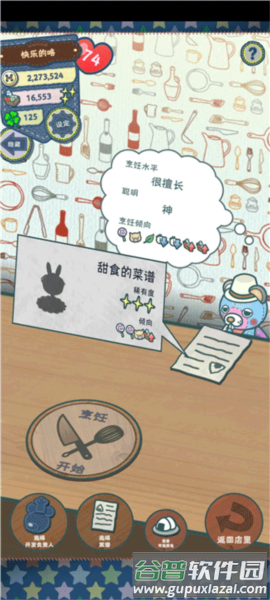 获取好评（星星）攻略配图1
