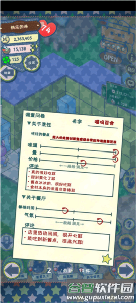 获取好评（星星）攻略配图3