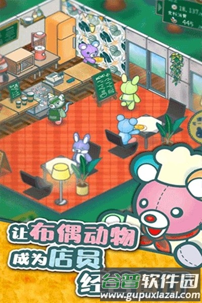 布偶动物的餐厅截图2