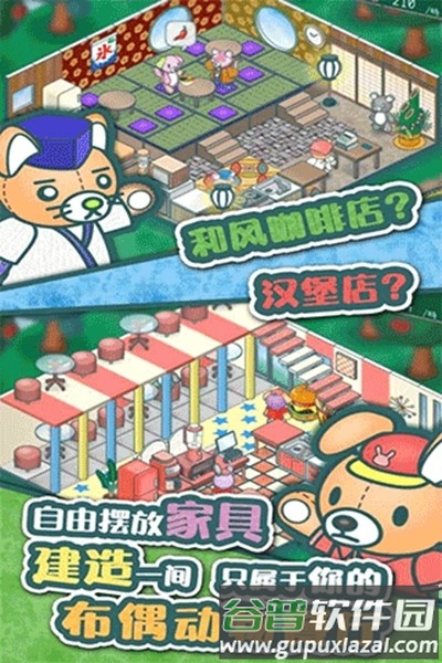 布偶动物的餐厅截图5