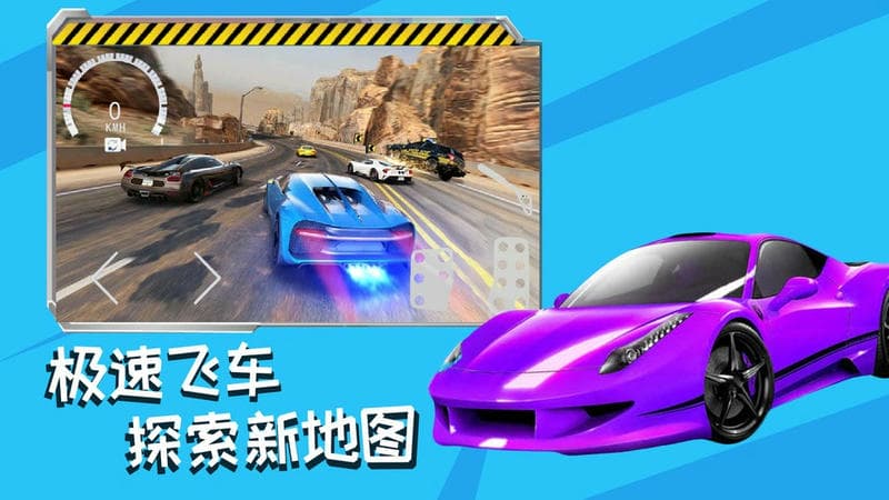 赛车高手模拟器官方版