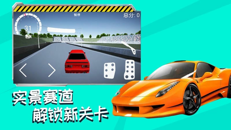 赛车高手模拟器游戏截图3