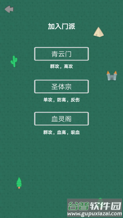 幻想修仙奇侠传游戏截图1