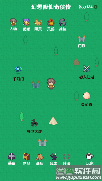 幻想修仙奇侠传游戏截图4