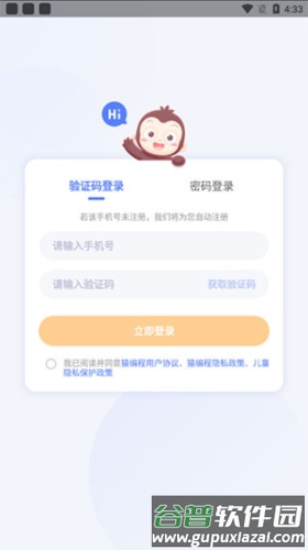 猿编程app使用教程1