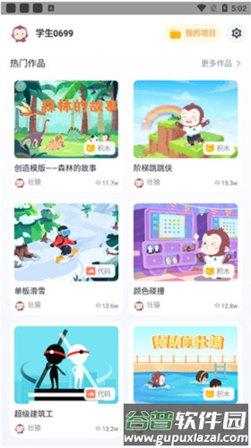 猿编程app使用教程2