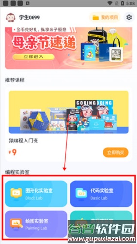 猿编程app怎么创作作品1