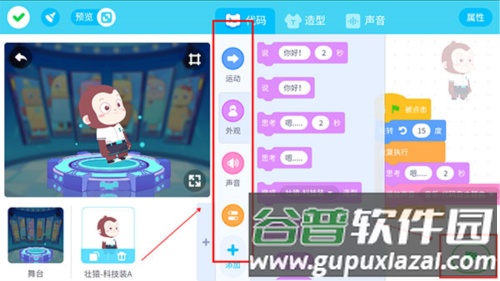 猿编程app怎么创作作品3