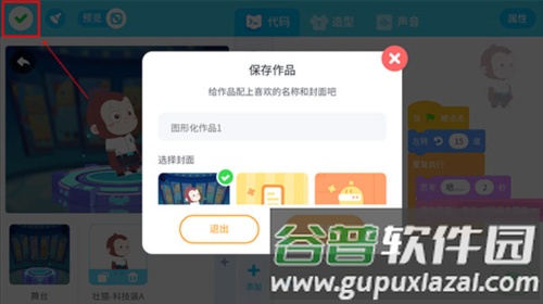 猿编程app怎么创作作品4