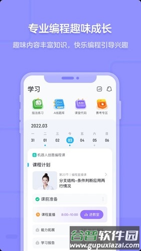 猿编程app截图1