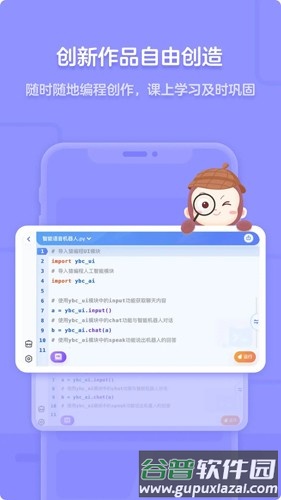 猿编程app截图4