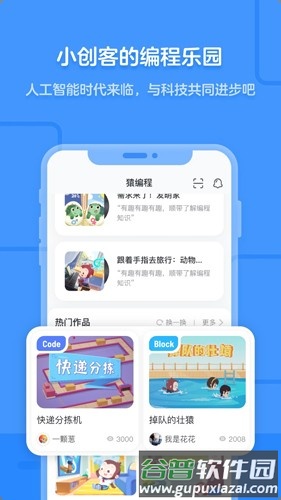 猿编程app截图5