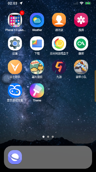 iphone13模拟器安卓版截图2