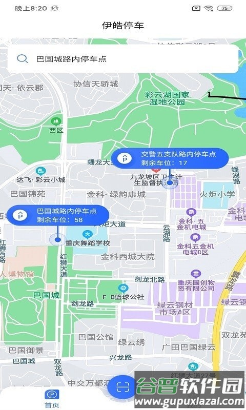 伊皓停车app截图1