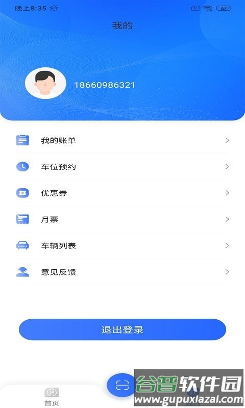 伊皓停车app截图2