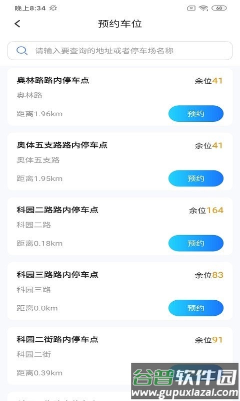 伊皓停车app截图3
